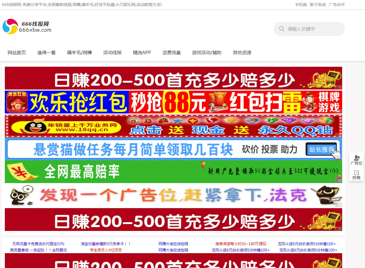 666线报网_www.666xbw.cn