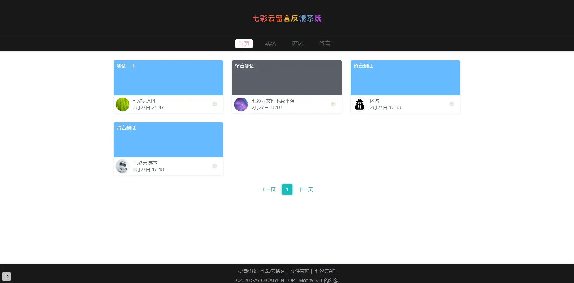 七彩云开启独立留言系统