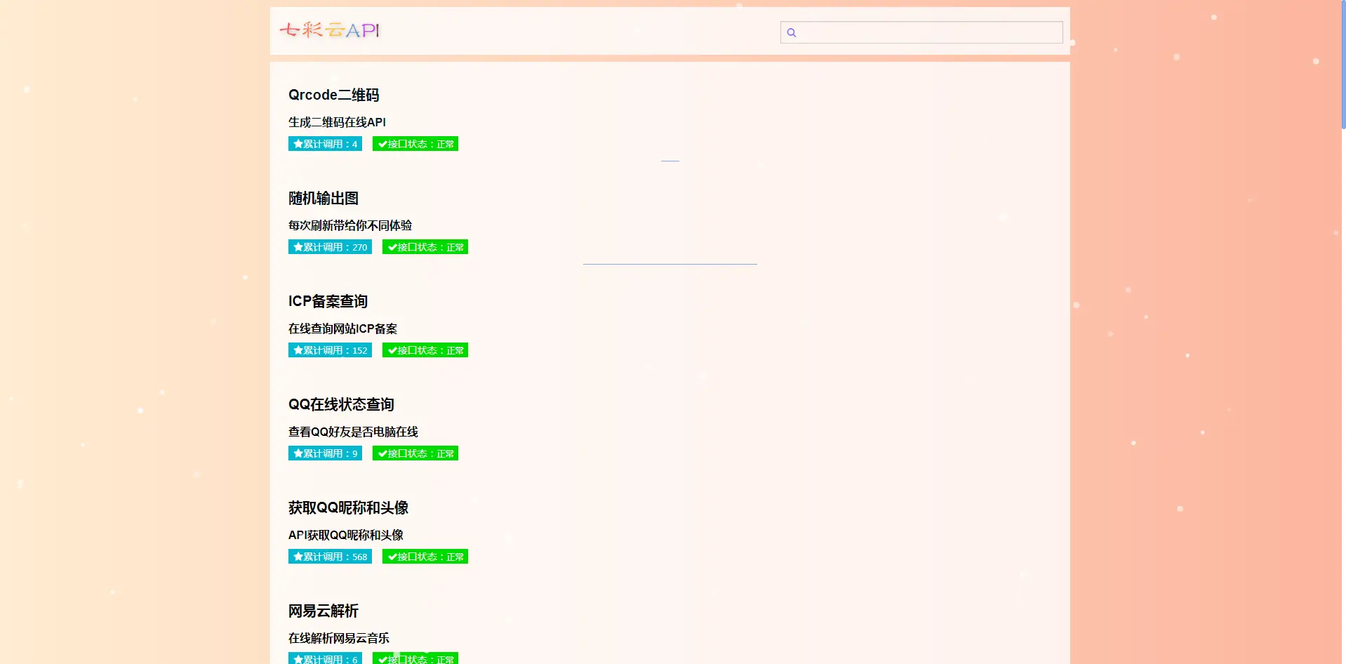 七彩云API全新版本